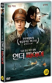 언더 파이어 : [DVD] : 15세이상 관람가