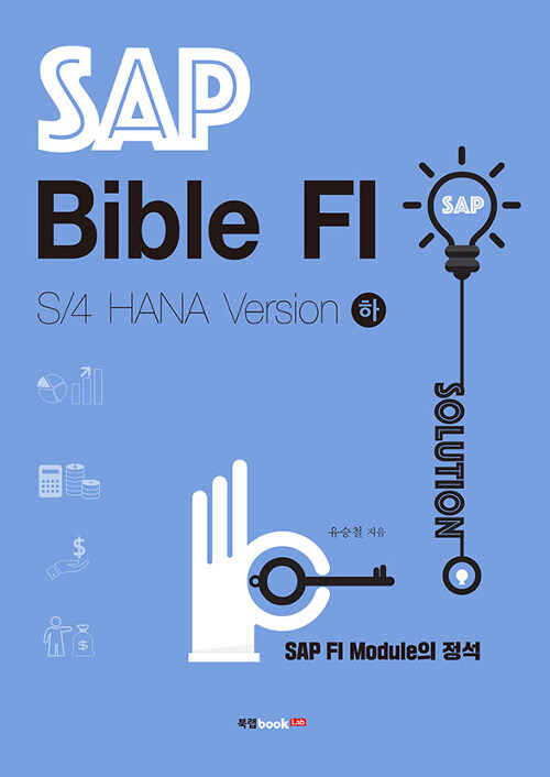 [중고] SAP Bible FI: S/4 HANA Version - 하