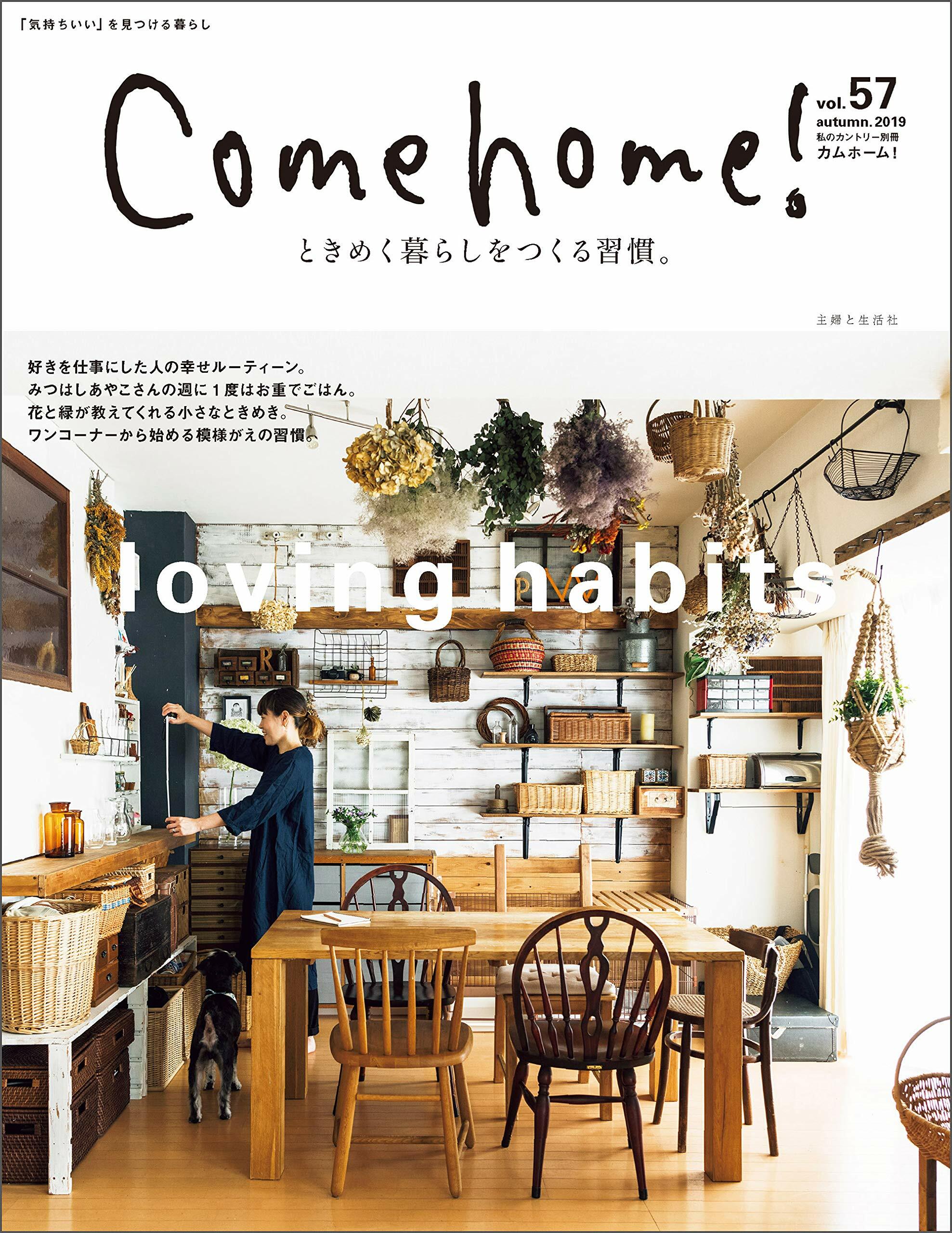 [중고] Come home!  vol.57 (私のカントリ-別冊)