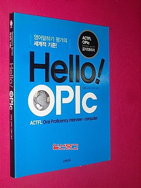 [중고] Hello! OPIc