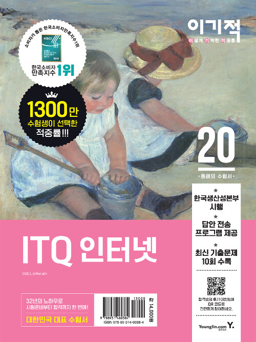 2020 이기적 ITQ 인터넷