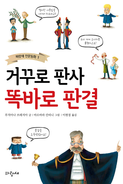 거꾸로 판사 똑바로 판결