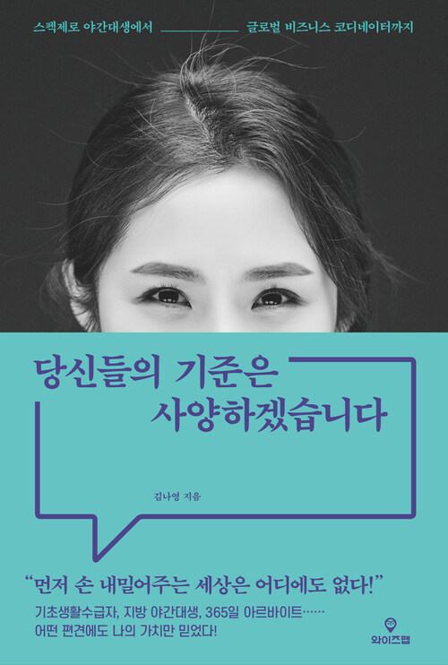 당신들의 기준은 사양하겠습니다