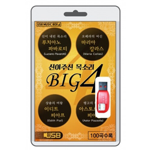 [USB] 신이 주신 목소리 BIG4