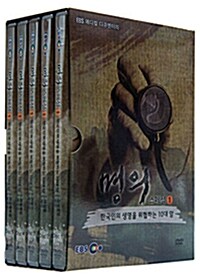 EBS 메디컬 다큐멘터리 : 명의 스페셜 1 - 한국인의 생명을 위협하는 10대 암 (5disc)