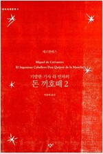 돈 끼호떼 2