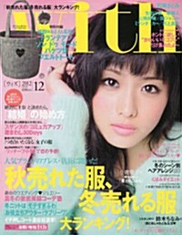 with (ウィズ) 2012年 12月號 [雜誌] (月刊, 雜誌)