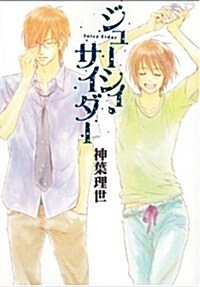 Juicy Cider (Yaoi) (Paperback)