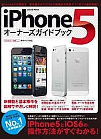 iPhone5オ-ナ-ズガイドブック (LOCUS MOOK) (ムック)