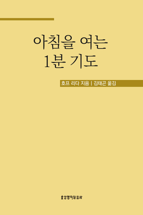 아침을 여는 1분 기도