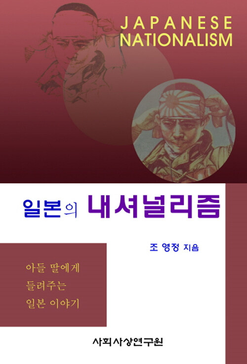 일본의 내셔널리즘