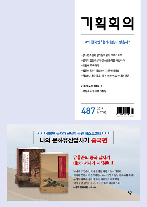 기획회의 487호