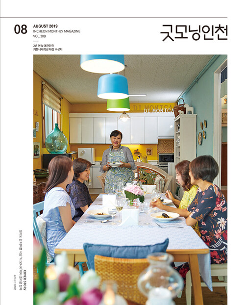 굿모닝인천 08월 (2019)