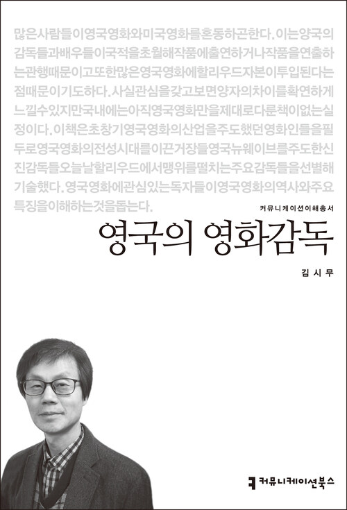 영국의 영화감독