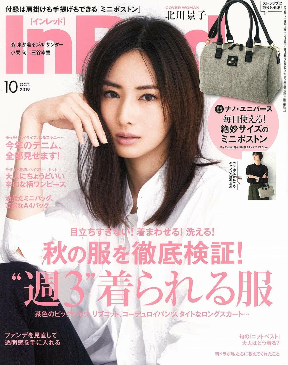 In Red (インレッド) 2019年 10月號 [雜誌] (月刊, 雜誌)