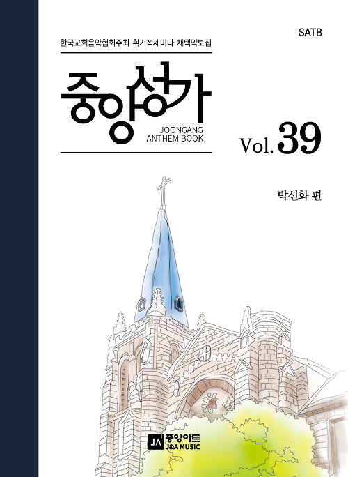 중앙성가 39집