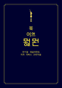 북 어브 몰몬 (Book of Mormon) 커버