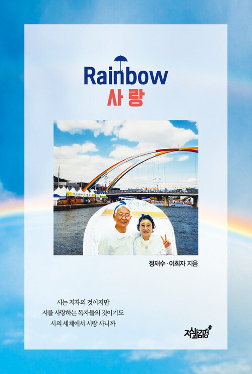 Rainbow 사랑 커버