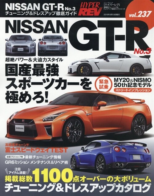 NISSAN GT-R (3)