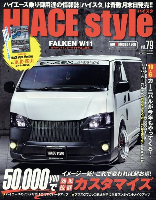 HIACE Style vol.79