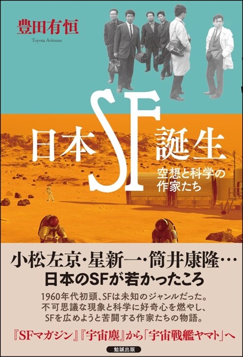 日本SF誕生