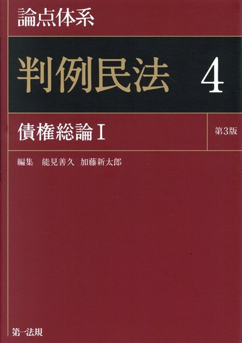 論點體系判例民法 (4)