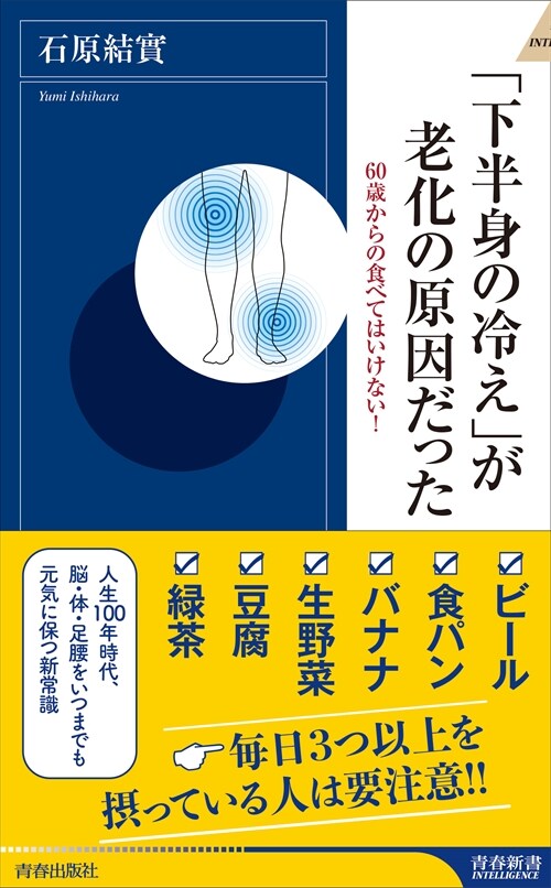 「下半身の冷え」が老化の原因だった