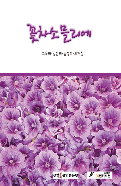 꽃차 소믈리에