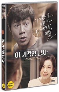 이, 기적인 남자 표지이미지