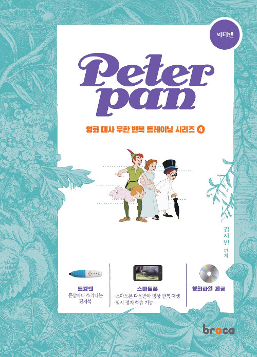피터팬 (Peter Pan)