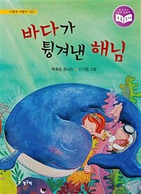 바다가 튕겨낸 해님