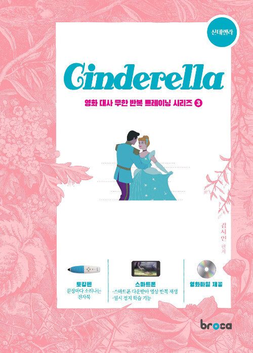 신데렐라 (Cinderella)