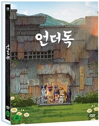 언더독 - 컨셉 아트북(40p)+스티커