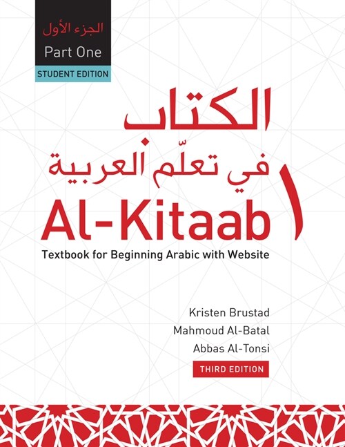 Al-Kitaab Fii Tacallum Al-Carabiyya Part One (Pb): Textbook for Beginning Arabic, Third Edition, Students Edition [With Access Code] (Paperback, 3)