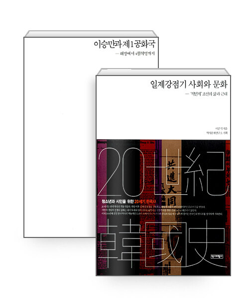 [세트] 청소년과 시민을 위한 20세기 한국사 세트 - 전10권