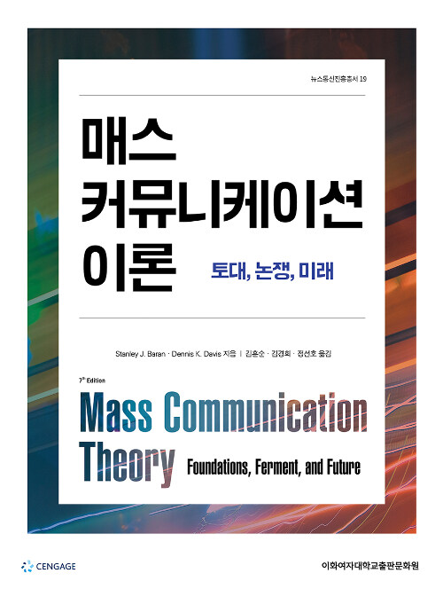 [중고] 매스 커뮤니케이션 이론