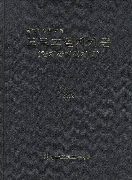 도로교설계기준 2012