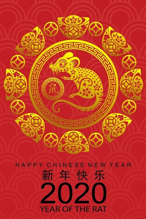 2020 Chinese New Year: Year Of the Rat (Paperback)