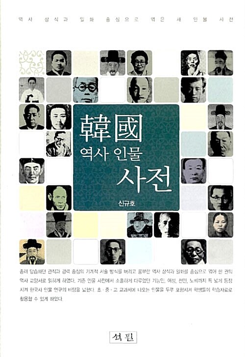 한국 역사인물사전