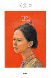 연인 