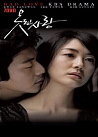[중고] 못된 사랑 박스세트 : KBS 미니시리즈 (7disc)
