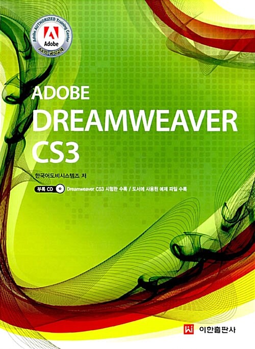 [중고] Adobe Dreamweaver CS3