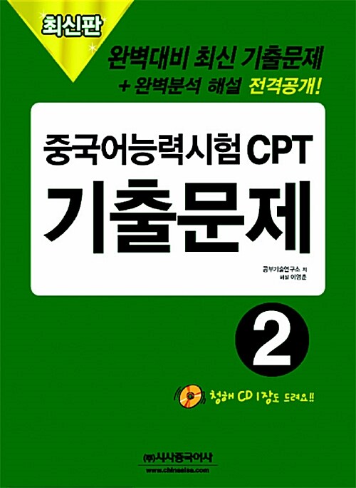 중국어능력시험 CPT 기출문제 2