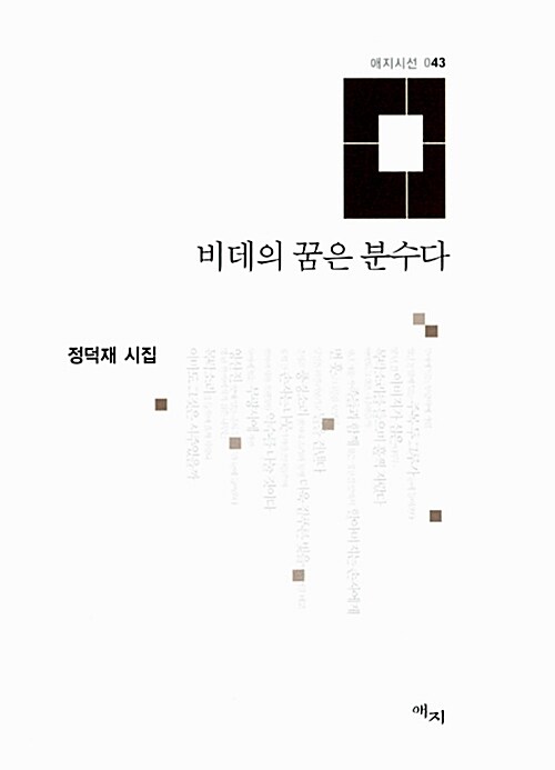 [중고] 비데의 꿈은 분수다