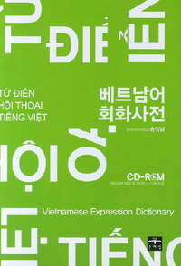 베트남어 회화사전 =Từ điển hội thoại tiếng Việt 