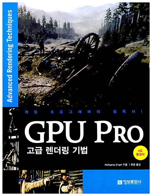 [중고] GPU Pro