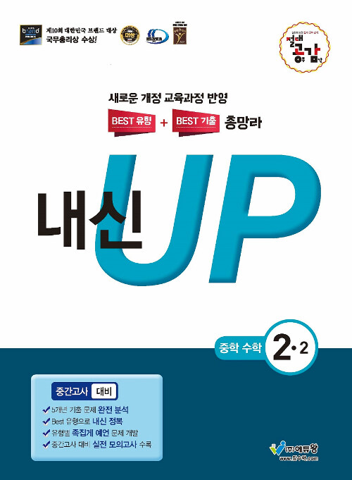 절대공감 내신 UP 중학 수학 2-2 중간고사 대비 (2024년용)