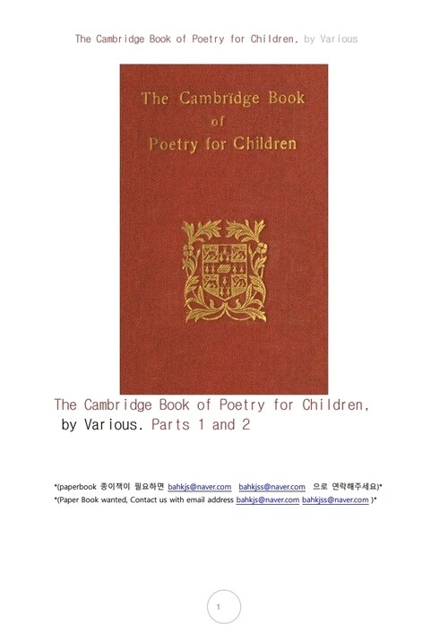 어린이를 위한 시의 캠브리지책 (The Cambridge Book of Poetry for Children, by Various)