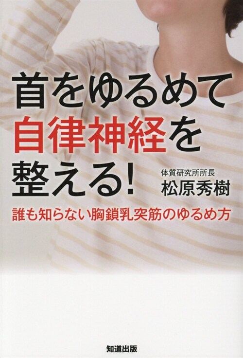 首をゆるめて自律神經を整える!