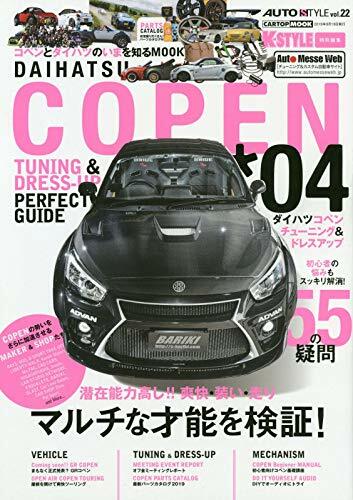 コペンチュ-ニング&ドレスアップガイド*04　AUTO STYLE vol.22